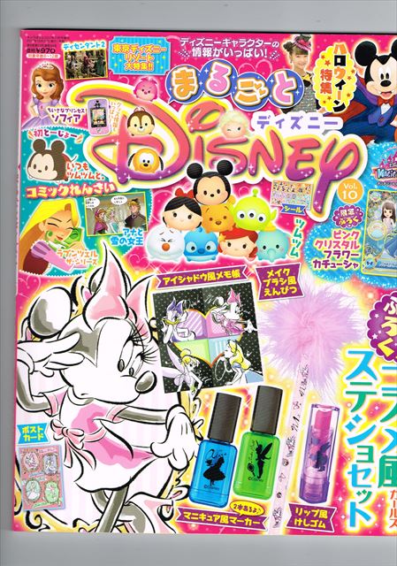 まるごとディズニー 10 東京のスタイリスト事務所 アンダンテ有限会社